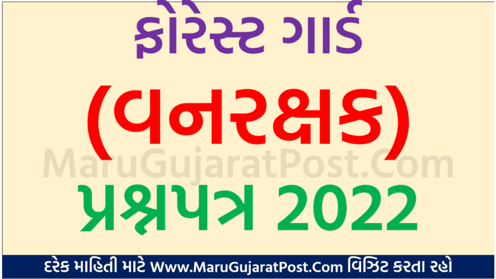 Forest Guard Question Paper 2022 