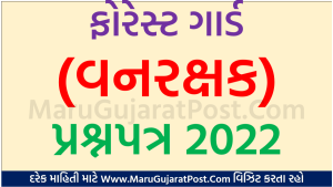 Forest Guard Question Paper 2022