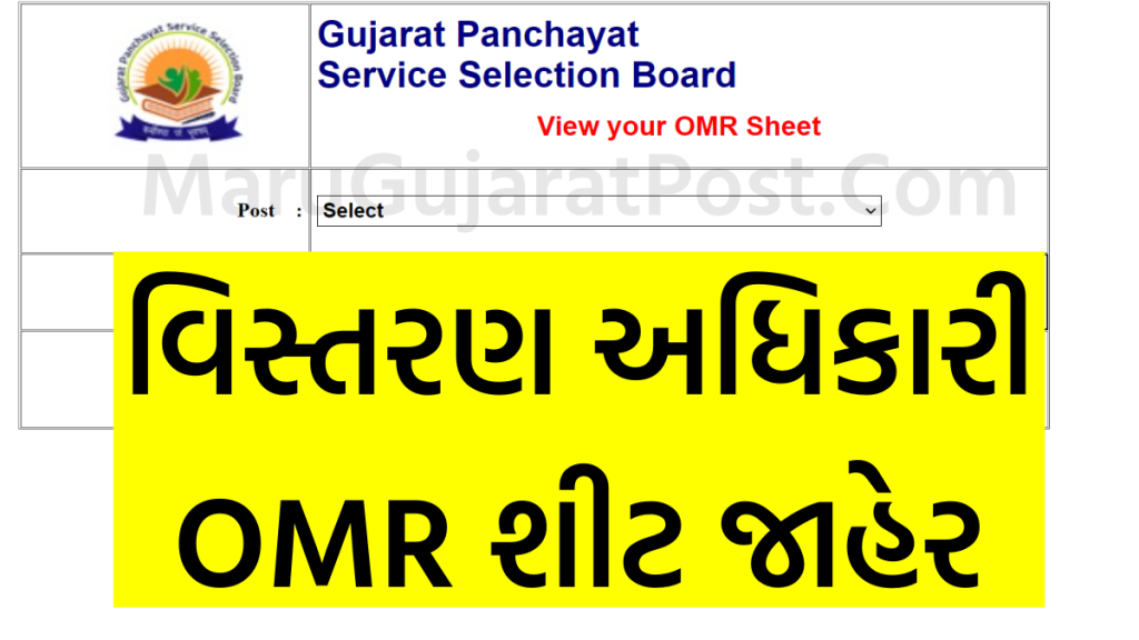 GPSSB Extension Officer OMR Sheet