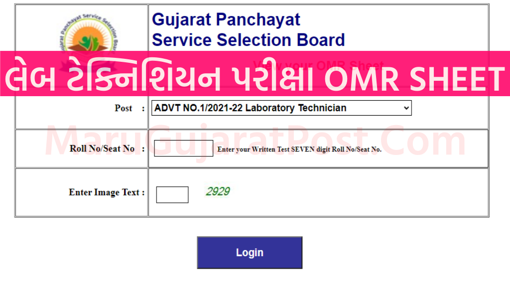 GPSSB Lab Technician OMR Sheet 2022