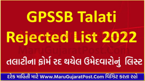 GPSSB Talati Rejected List 2022
