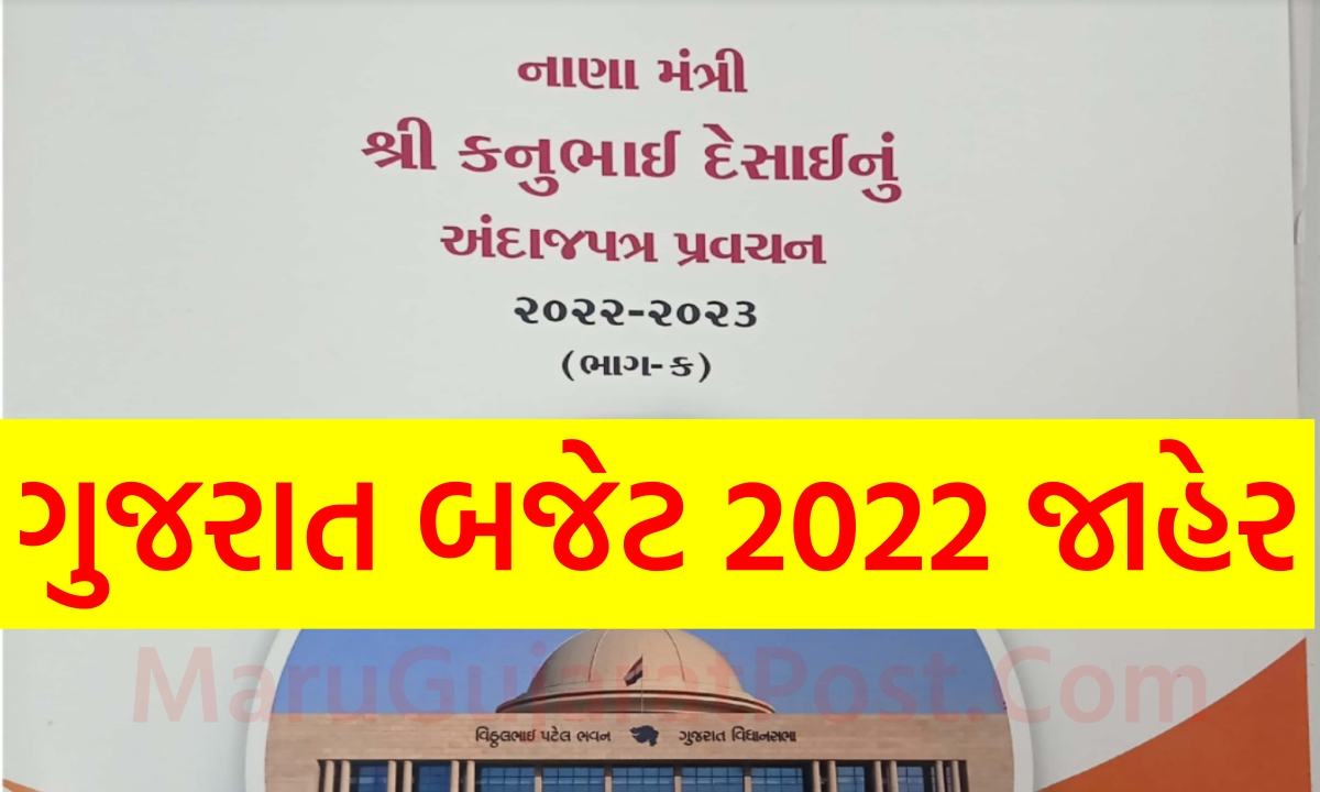 Gujarat Budget 2022 PDF in Gujarati