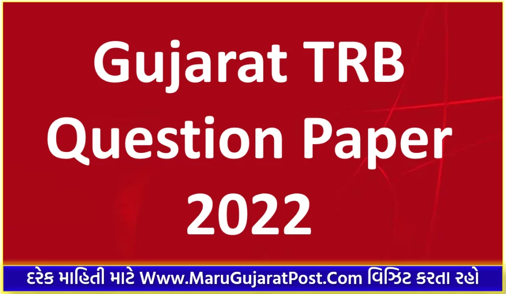 Gujarat TRB Question Paper 2022 