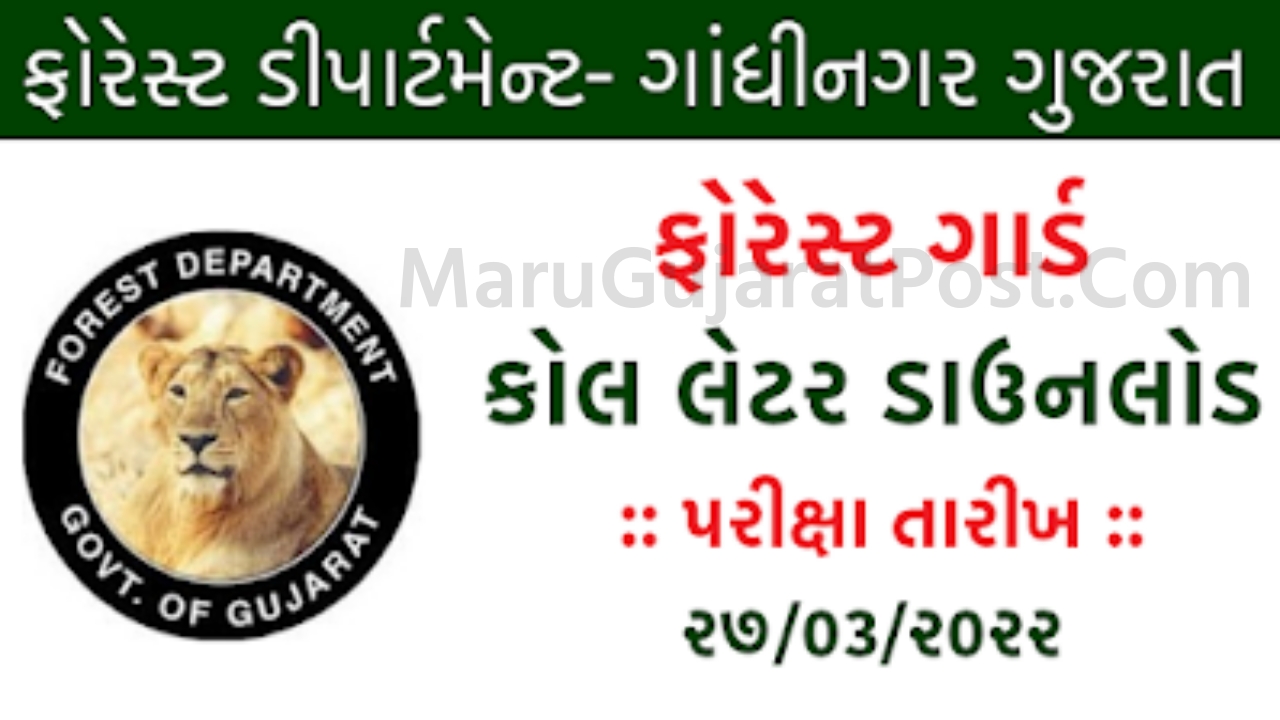 [Out ] Gujarat Van Rakshak Call Letter 2022, Download ojas.gujarat.gov.in