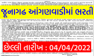 Junagadh Anganwadi Bharti 2022