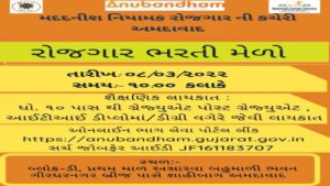 District Employment Exchange Office Ahmedabad Rojgar Bharti Melo 08-03-2022
