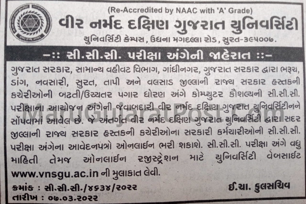 VNSGU CCC Exam Registration Hall Ticket Result