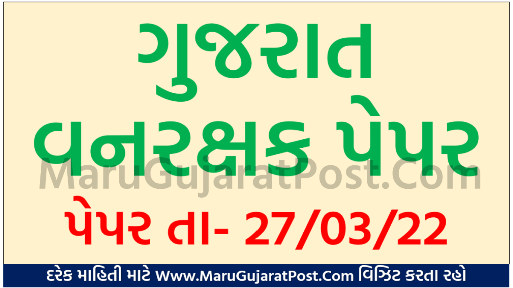 Vanrakshak Question Papers 2022 Gujarat 
