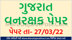Vanrakshak Question Paper 2022 Gujarat