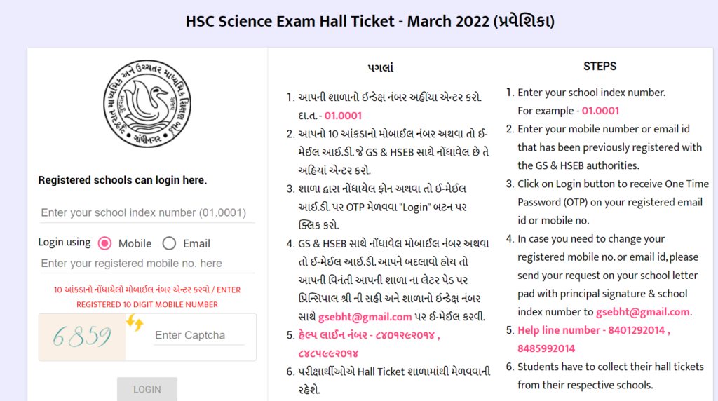HSC Science Exam Hall Ticket - March 2022