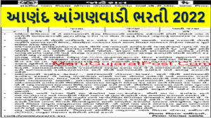 Anand Anganwadi Bharti 2022