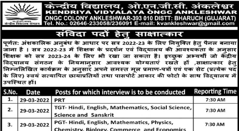 Kendriya Vidyalaya Ankleshwar Recruitment 2022