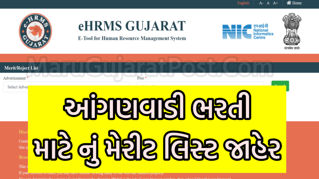 Anganwadi Bharti Merit List 2022 Gujarat