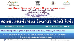 District Employment Exchange Office Ahmedabad Rojgar Bharti Melo 05/05/2022