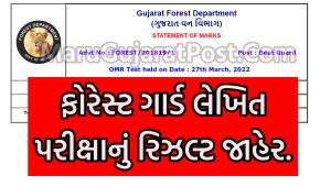 Gujarat Forest Guard Result 2022