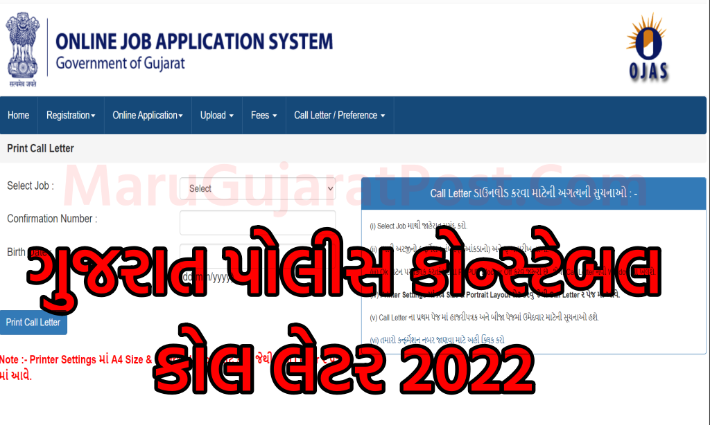 Gujarat Police Constable Call Letter 2022