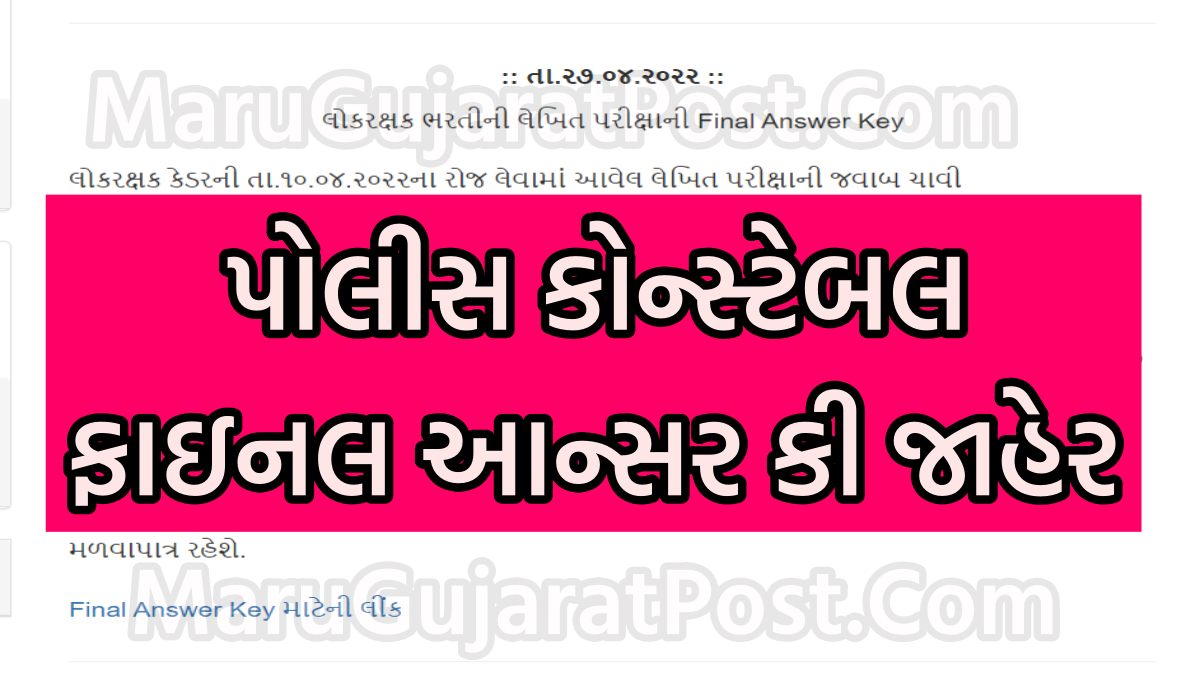 Lrd Final Answer Key 2022, Lokrakshak Final Answer Key 2022 PDF