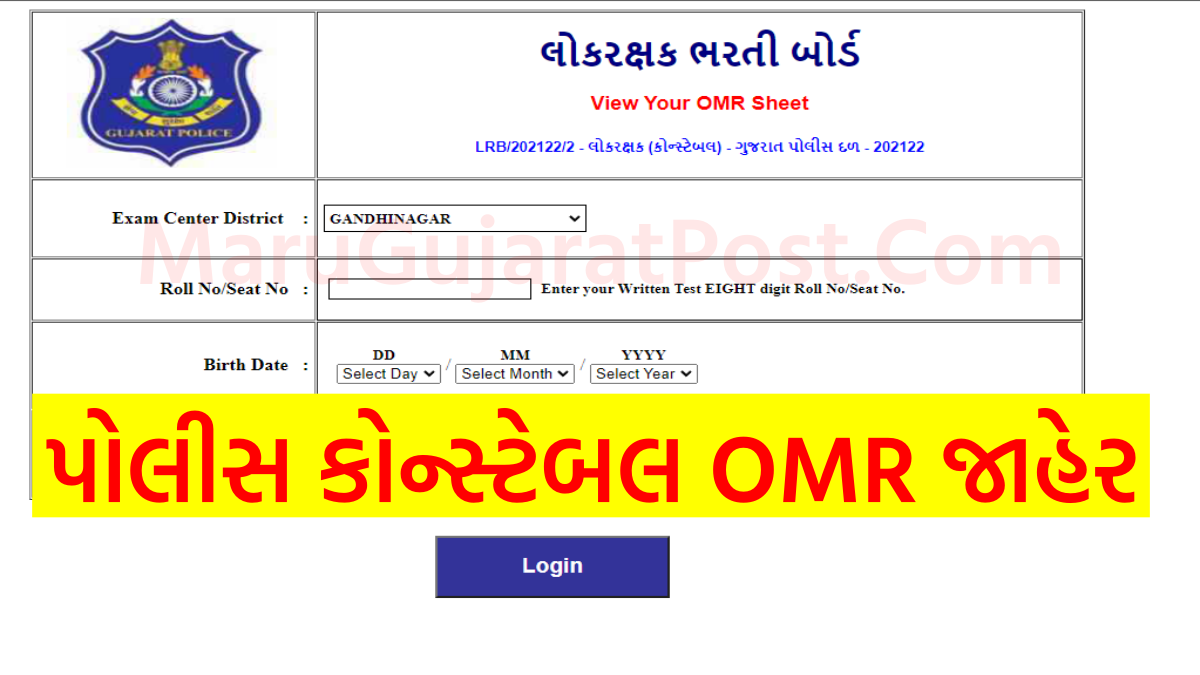 Lrd OMR Sheet 2022 , Police Constable Lokrakshak OMR Sheet 2022