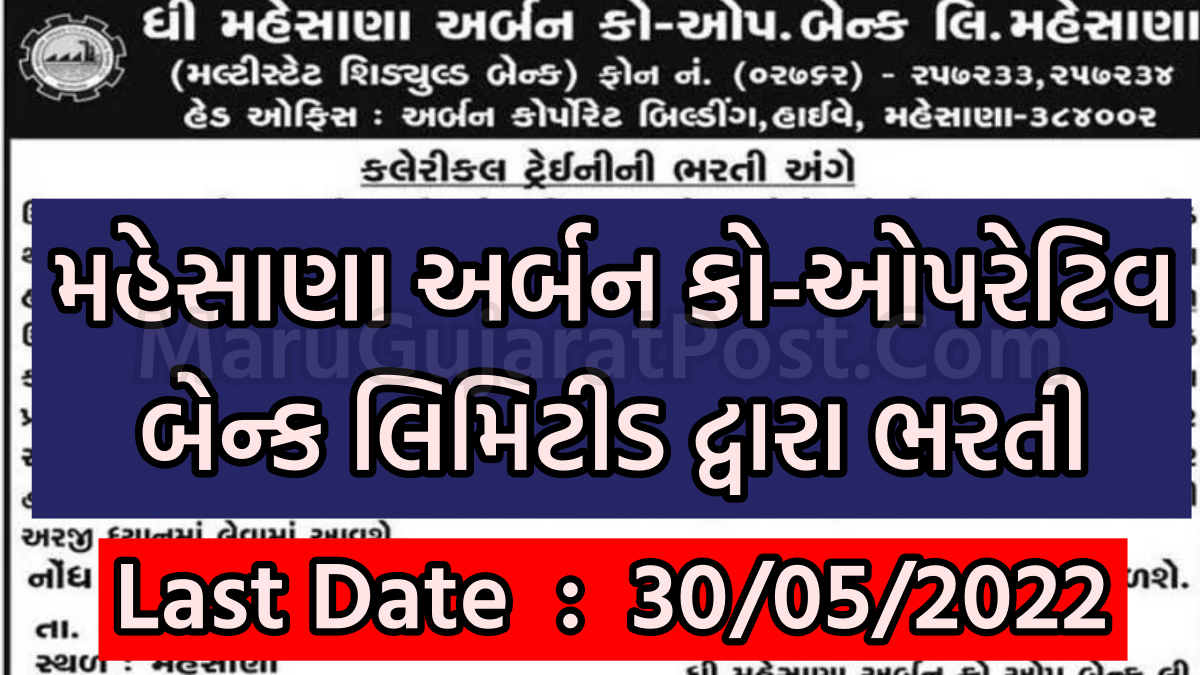 Mehsana Urban Cooperative Bank Recruitment 2022 Apply 50 Clerical
