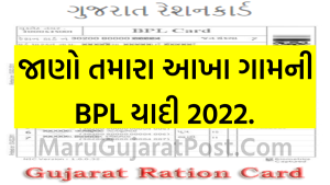 New BPL List Gujarat 2022