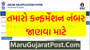 OJAS Know Your Confirmation Number