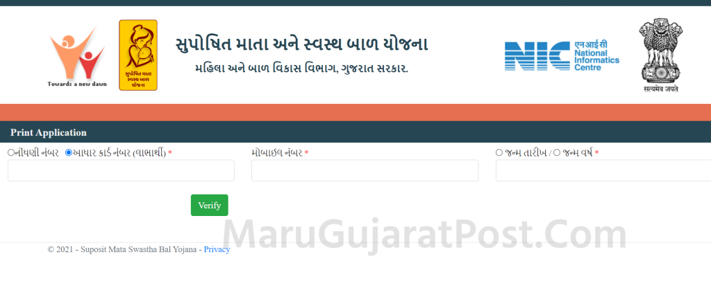 Print Application  Smsby Gujarat