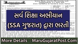 SSA Bharti 2022 Gujarat