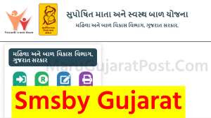 Smsby Gujarat