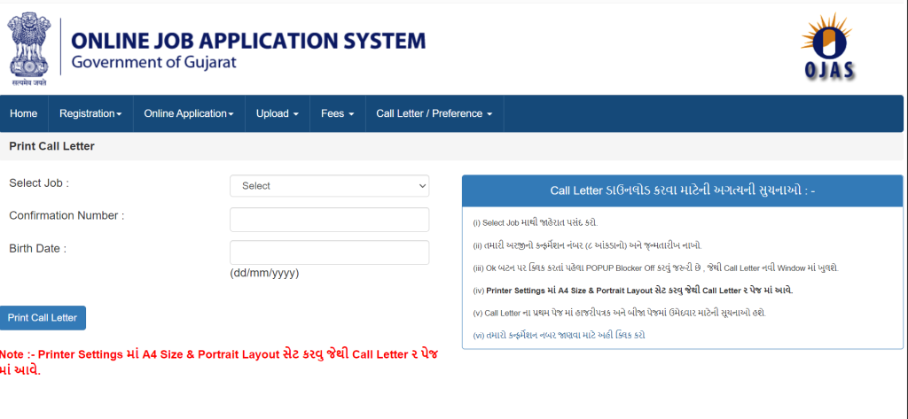 Gujarat Constable Call Letter 2022