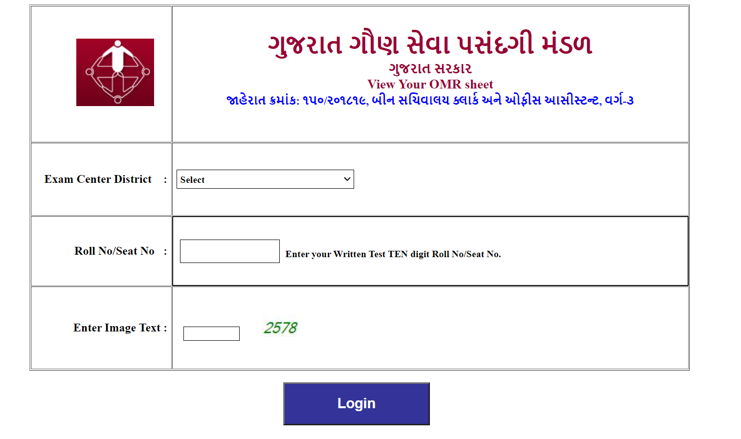 GSSSB Bin Sachivalay Clerk OMR Sheet 2022 , Bin Sachivalay Clerk OMR