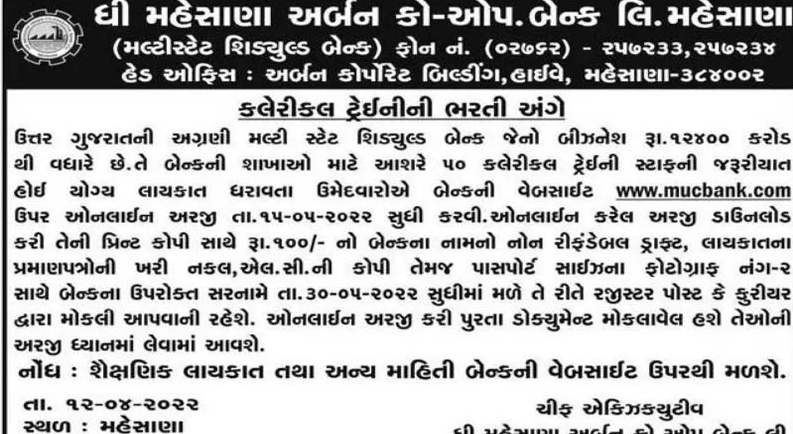 Mehsana Urban Cooperative Bank Recruitment 2022