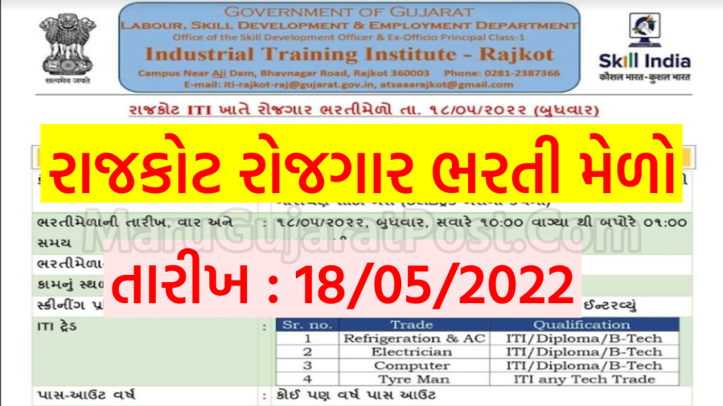 District Employment Exchange Office Rajkot Rojgar Bharti Melo 18/05/2022