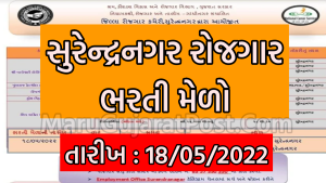 District Employment Exchange Office Surendranagar Rojgar Bharti Melo 18/05/2022