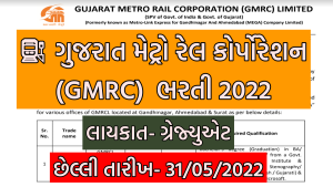 GMRC Bharti 2022 Gujarat