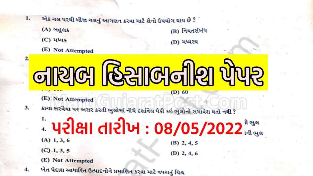 GPSSB Deputy Accountant Question Paper 2022