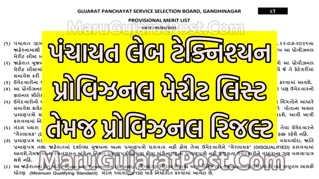 GPSSB Lab Technician Result 2022