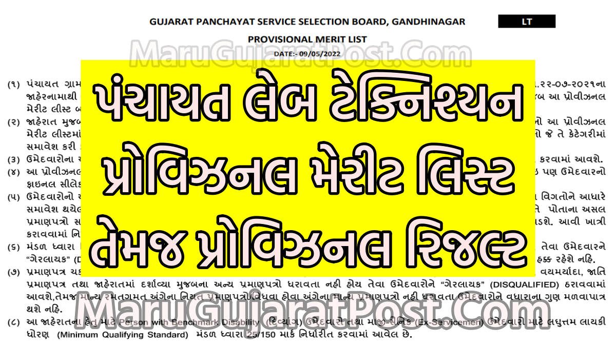 GPSSB Lab Technician Result 2022 Panchayat Lab Technician Merit List