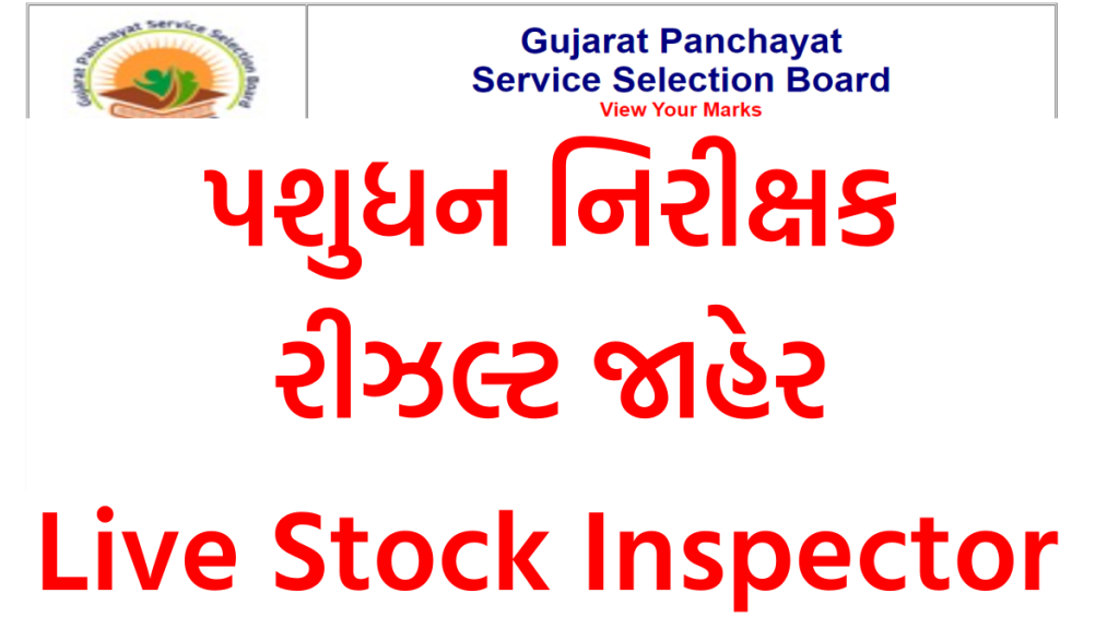 GPSSB Live Stock Inspector Result 2022