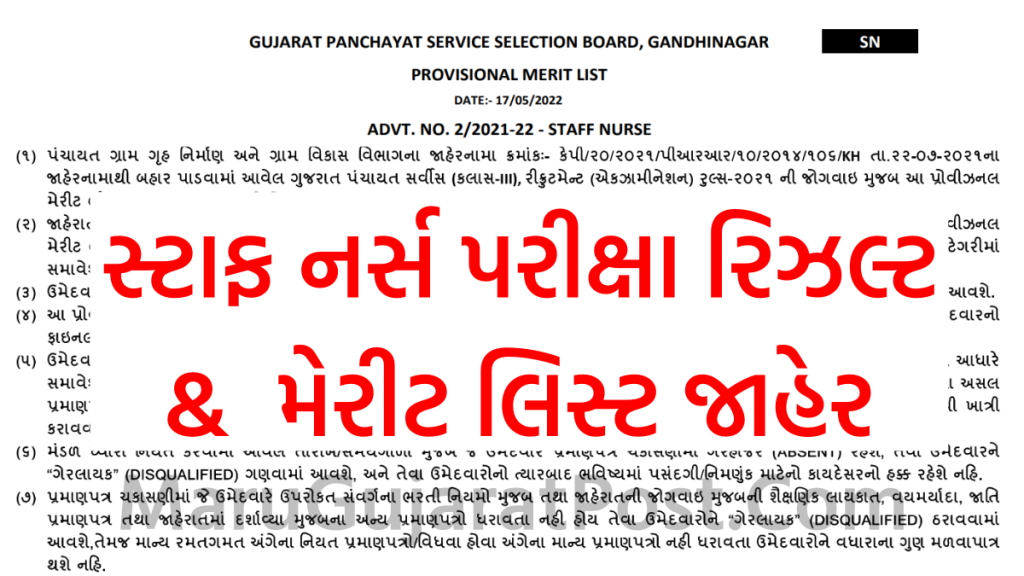 GPSSB Staff Nurse Exam Result 2022