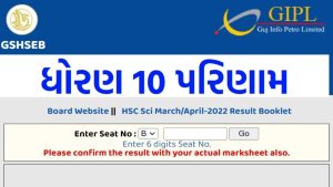 GSEB SSC Results 2022
