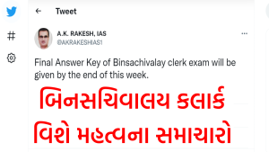 GSSSB Bin Sachivalay Clerk Final Answer Key 2022