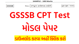 GSSSB CPT Exam Model Paper 2022