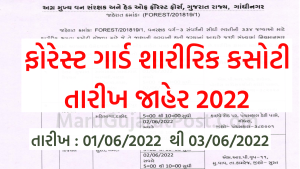 Gujarat Forest Guard Physical Test Date 2022
