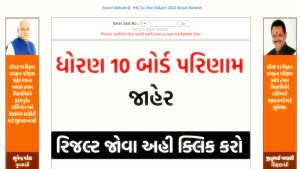 Gujarat SSC Result 2022