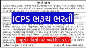 ICPS Bharuch Bharti 2022