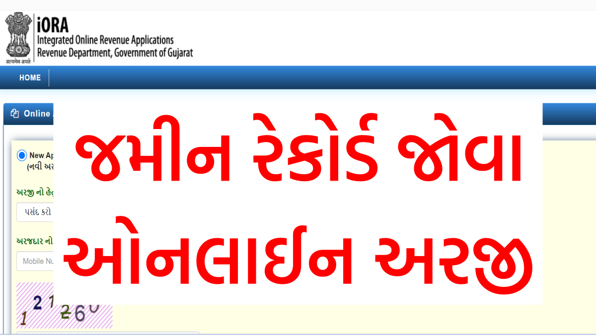 જમીન માપણી અરજી અને જમીન રેકોર્ડ જોવા માટે ઓનલાઈન અરજી IORA Online Jamin Mapani