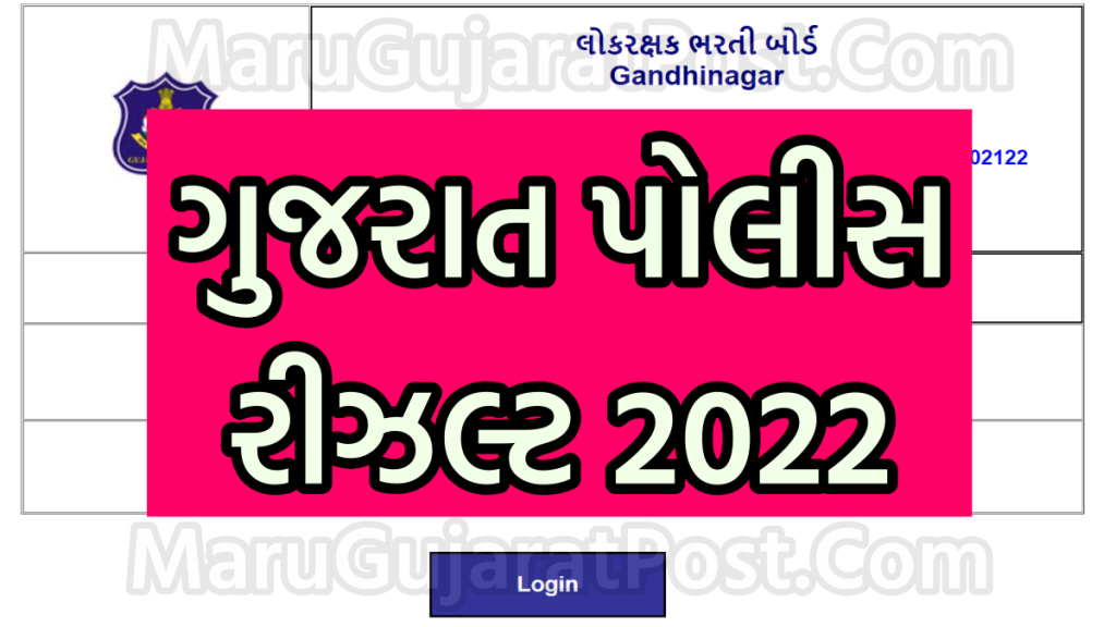 LRD Police constable 2022 Gujarat