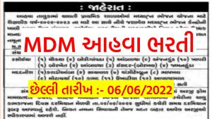 MDM Ahwa Bharti 2022