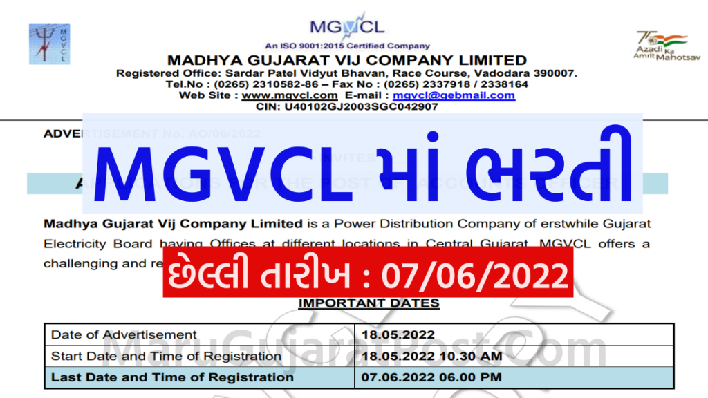 MGVCL Bharti 2022 Gujarat