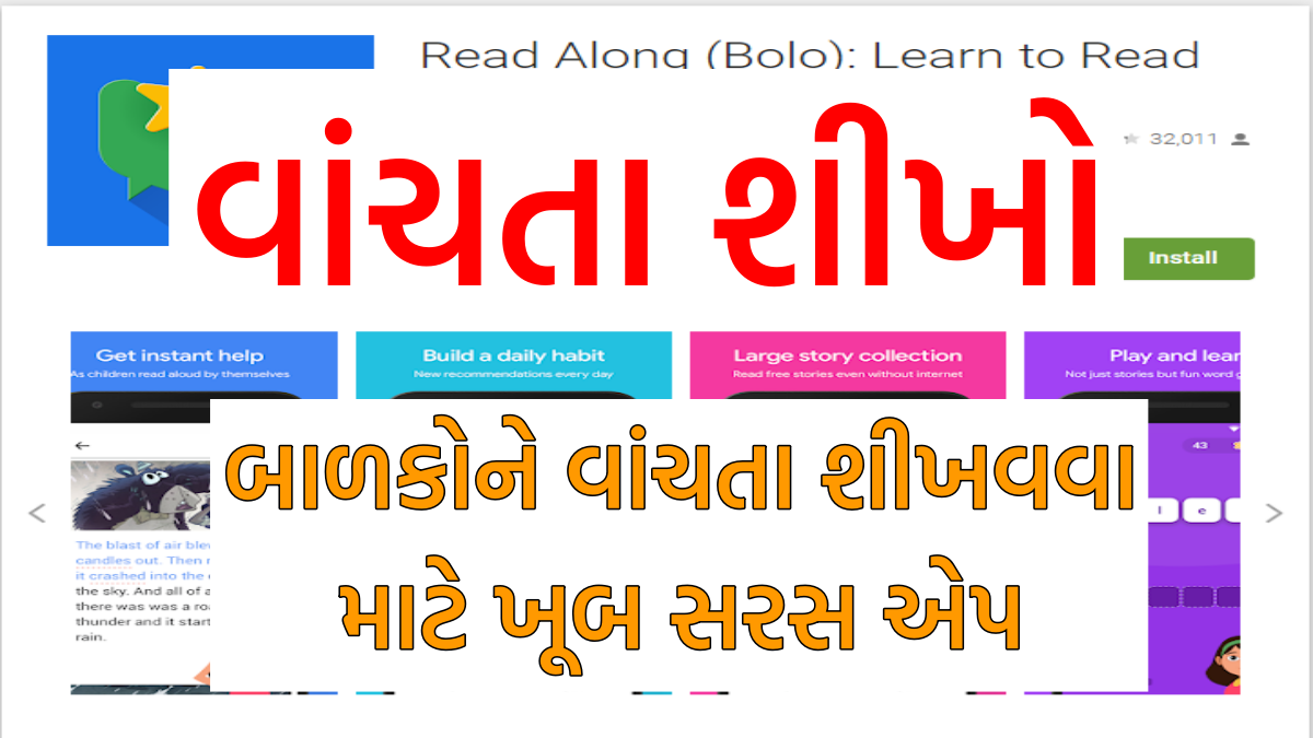 વાંચતા શીખો] Read Along (Bolo) @play.google.com - MaruGujaratPost.Com